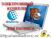 elektronniy_koshelek_dlya_biznesa