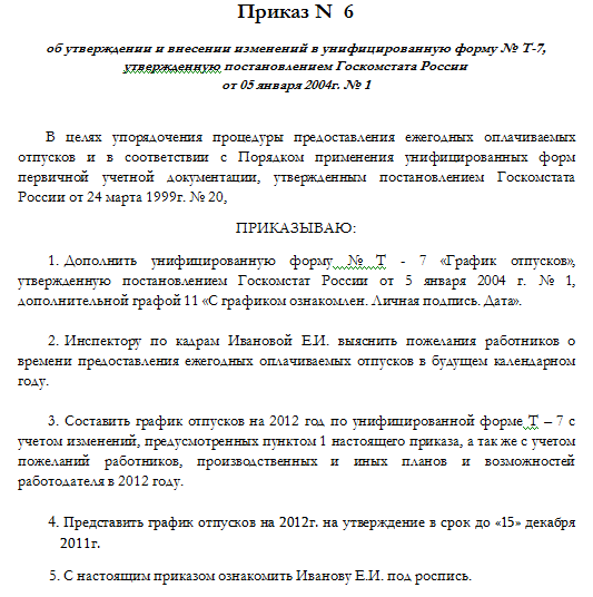 otpusk_prikaz