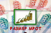 razmer_mrot